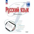russische bücher:  - Русский язык. Базовый уровень. Практикум