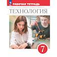 russische bücher: Глозман Евгений Самуилович - Технология. Рабочая тетрадь. 7 класс.