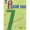 russische bücher: Баранов М. Т. - Русский язык. 7 класс. Учебник. В 2-х частях. ФГОС. Часть 2