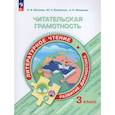 russische bücher: Шугаева О.Я. - Читательская грамотность. Литературное чтение. Развитие. Диагностика. 3 класс