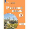 russische bücher: Якубовская Эвелина Вячеславовна - Русский язык. 6 класс. Рабочая тетрадь. Коррекционная школа