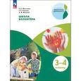 russische bücher: Жесткова Елена Александровна - Школа волонтера. 3-4 классы. Учебное пособие