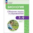 russische bücher: Демьянков Е. Н. - Биология. 7-9 классы. Углубленный уровень. Сборник задач и упражнений