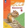 russische bücher: Бабенко Владимир Григорьевич - Биология. 8 класс. Базовый уровень. Учебное пособие
