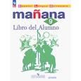 russische bücher: Костылева С. В. - Испанский язык. 9 класс. Второй иностранный язык. Учебник. ФГОС