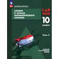 russische bücher: Мордкович Александр Григорьевич - Алгебра и начала мат. анализа. 10 класс. Базовый и углубленный уровни. Учебное пособие. Часть 2