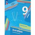 russische bücher: Мерзляк Аркадий Григорьевич - Алгебра. 9 класс. Учебное пособие. Базовый уровень. ФГОС
