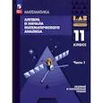 russische bücher:  - Алгебра и начала мат. анализа. 11 класс. Базовый и углубленный уровни. Учебное пособие. Часть 1