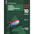russische bücher: Мордкович Александр Григорьевич - Алгебра и начала мат. анализа. 10 класс. Базовый и углубленный уровни. Учебное пособие. Часть 1