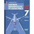 russische bücher: Мордкович А. Г. - Алгебра. Вероятность и статистика. 7 класс. Базовый уровень. Учебное пособие. В 2-х частях. ФГОС: Часть 2