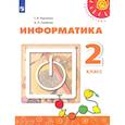 russische bücher: Рудченко Татьяна Александровна - Информатика. 2 класс. Учебник. ФГОС