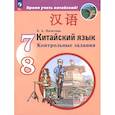 russische bücher: Налетова Е. А. - Китайский язык. Второй иностранный язык. 7-8 классы. Контрольные задания