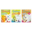 russische bücher: Петренко С. - Комплект из 3-х прописей "Развиваем навыки письма" (5-6 лет)