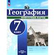 russische bücher:  - География. 7 класс. Контурные карты. ФГОС