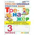 russische bücher:  - Тренажер по грамматике английского языка 3 класс