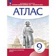russische bücher:  - История нового времени. XIX - начало XX века. 9 класс. Атлас