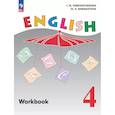 russische bücher: Верещагина И. Н., Афанасьева О. В. - Английский язык. 4 класс. Рабочая тетрадь