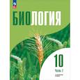 russische bücher: Дымшиц Г. М. - Биология. 10 класс. Углубленный уровень. Учебное пособие. В 2-х частях. Часть 2