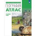 russische bücher: Холина В. Н. - География. 10-11 классы. Атлас. Углубленный уровень