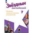 russische bücher: Смирнов А. В. - Английский язык. 7 класс. Углублённый уровень. Сборник грамматических упражнений. ФГОС