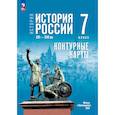 russische bücher: Тороп Валерия Валерьевна - История. История России. XVI—XVII вв. 7 класс. Контурные карты (к госучебнику)