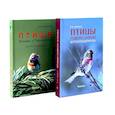 russische bücher: Вишневский В.А. - Птицы Северо-Запада; Птицы Москвы и Подмосковья (комплект из 2-х книг)