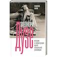 russische bücher: Скино М. - Элеонора Дузе. История и иллюстрации одной театральной революции