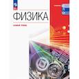 russische bücher: Пурышева Наталия Сергеевна - Физика. Базовый уровень. Учебник для СПО