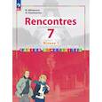 russische bücher: Селиванова Н. А. - Французский язык. Второй иностранный язык. 7 класс. Первый год обучения. Сборник упражнений. Часть 1