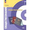 russische bücher: Котова Ольга Алексеевна - Обществознание. Базовый уровень. Учебник для СПО