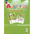 russische bücher: Быкова Надежда Ильинична - Английский язык. 3 класс. Книга для родителей. ФГОС