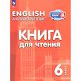 russische bücher: Кузовлев В. П. - Английский язык. 6 класс. Книга для чтения