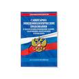 russische bücher:  - Санитарно-эпидемиологические требования 2026