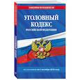 russische bücher:  - Уголовный кодекс РФ. По сост. на 01.10.25/ УК РФ