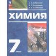 russische bücher: Габриелян Олег Сергеевич - Химия. 7 класс. Вводный курс. Учебное пособие. ФГОС