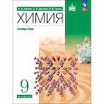 russische bücher: Еремин В. В. - Химия. 9 класс. Учебное пособие. Углубленный уровень