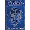russische bücher: Лоик Делахайе-Хьен - Хроники Dishonored. Тень Дануолла