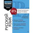 russische bücher: А. Ю. Бисеров, И. Б. Маслова - Русский язык