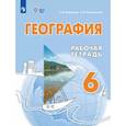 russische bücher: Лифанова Тамара Михайловна - География. 6 класс. Рабочая тетрадь. Адаптированные программы