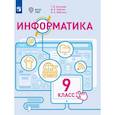 russische bücher: Татьяна Викторовна Алышева, Василий Борисович Лабутин, Варвара Анатольевна Лабутина - Информатика. 9 класс. Учебное пособие (для обучающихся с интеллектуальными нарушениями). ФГОС ОВЗ