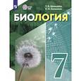 russische bücher: Шевырева Татьяна Вячеславовна - Биология. 7 класс. Учебное пособие. Адаптированные программы