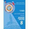 russische bücher: Смирнова Е. Ю. - Английский язык. 8 класс. Диагностика планируемых результатов. ФГОС