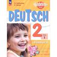 russische bücher: Захарова Ольга Леонидовна - Немецкий язык. 2 класс. Учебник. Базовый и углубленный уровни. В 2-х частях. Часть 1