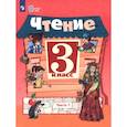 russische bücher: Ильина Светлана Юрьевна - Чтение. 3 класс. Учебник. Часть 1. Адаптированные программы