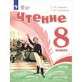 russische bücher: Ильина С. Ю. - Чтение. 8 класс. Учебное пособие. Адаптированные программы