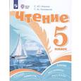 russische bücher: Ильина Светлана Юрьевна - Чтение. 5 класс. Учебник (для обучающихся с интеллектуальными нарушениями)