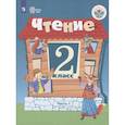 russische bücher: Ильина. С - Чтение. 2 кл. Учебник. В 2-х ч. Ч.1 /обуч. с интеллект. нарушен/