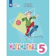 russische bücher: Алышева Т. В. - Математика. Учебник. 5 класс (для обучающихся с интеллектуальными нарушениями)