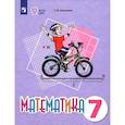 russische bücher: Алышева Т. В. - Математика. 7 класс. Учебное пособие. Адаптированные программы