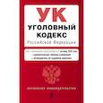 russische bücher:  - Уголовный кодекс РФ. В ред. на 01.10.25 с табл. изм. и указ. суд. практ. / УК РФ